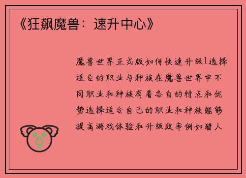 《狂飙魔兽：速升中心》