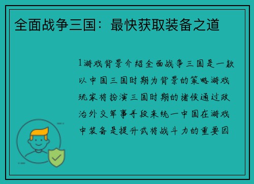 全面战争三国：最快获取装备之道